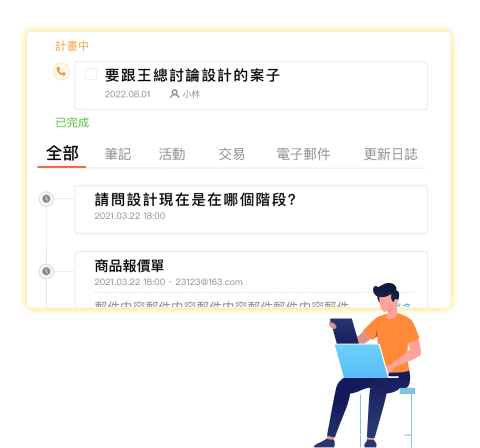 增進企業與客戶之間的關係