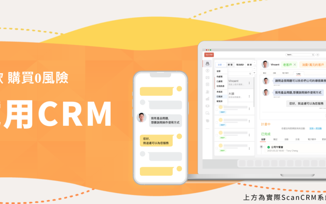 CRM 是什麼？完整攻略分析免費 CRM 系統優缺點，如何選擇 CRM 系統幫助企業成長