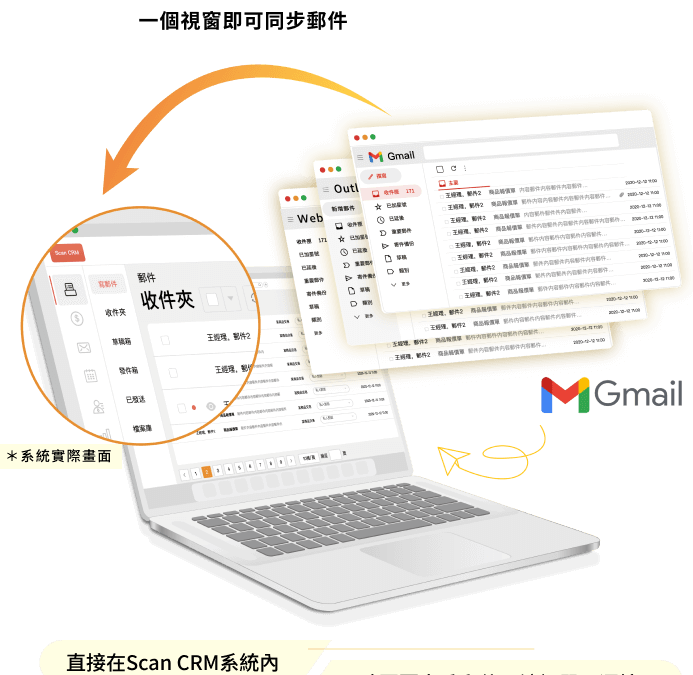 Gmail電子郵件同步CRM教學影片說明